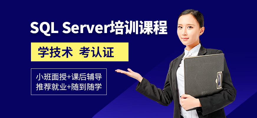上海交大教育集團(tuán)sql server培訓(xùn)