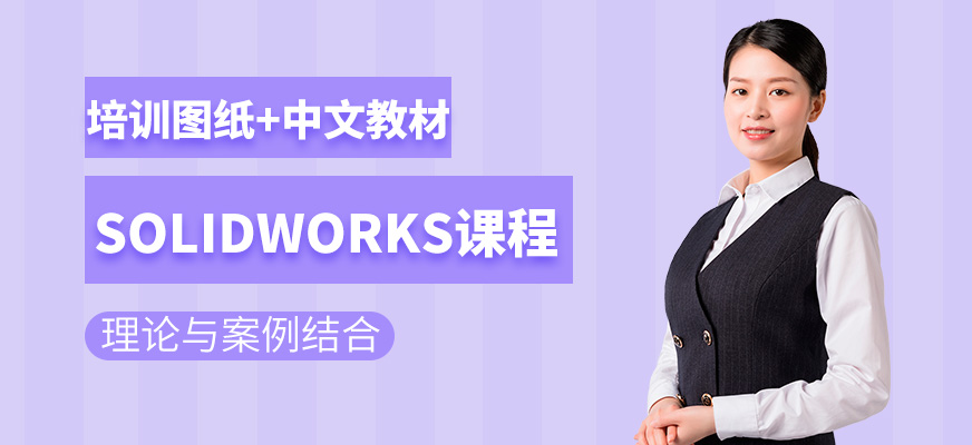 上海solidworks培训