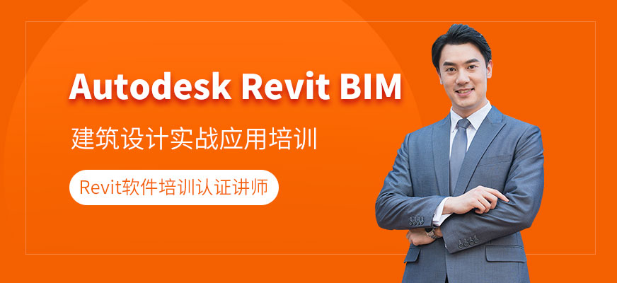上海交大教育Autodesk Revit BIM培训