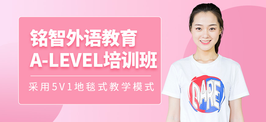 紹興a-level培訓班