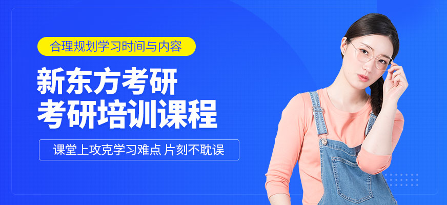 天津考研培訓課程