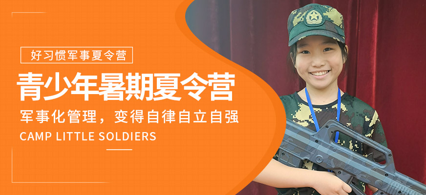 上海小學(xué)生夏令營培訓(xùn)