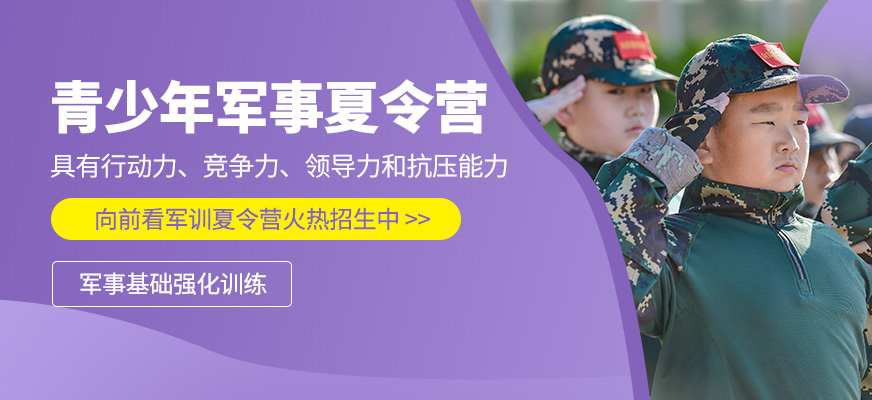 北京青少年夏令營