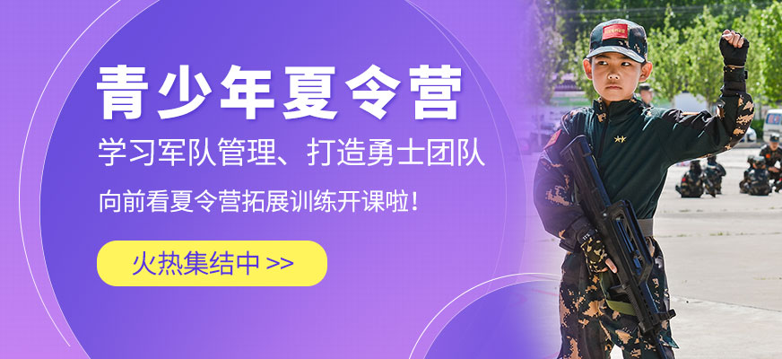 北京青少年夏令營