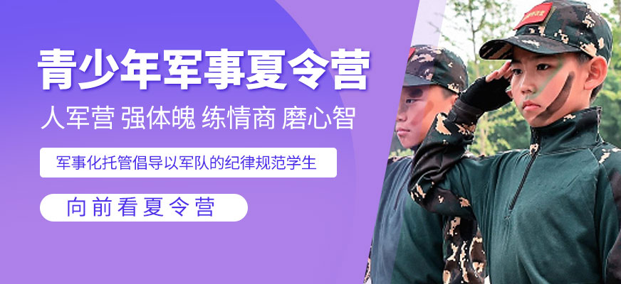 北京青少年夏令營