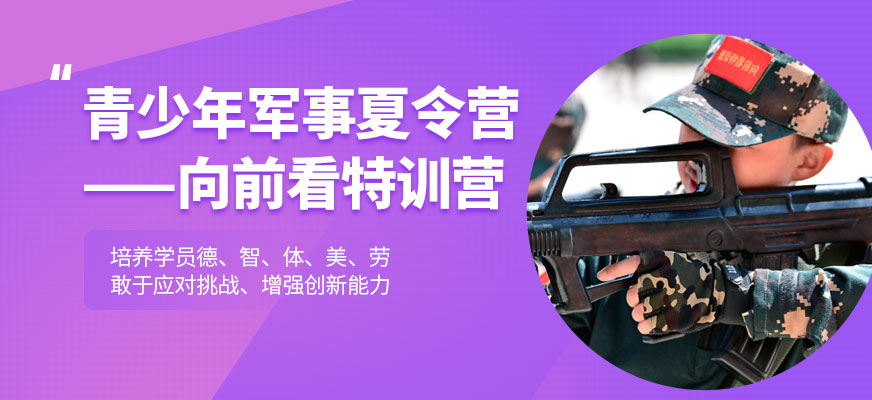 北京青少年夏令營(yíng)