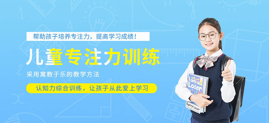 專注力訓練