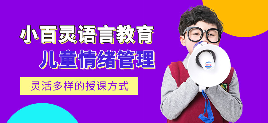 武漢兒童情緒管理培訓(xùn)
