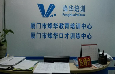 烽華口才教育