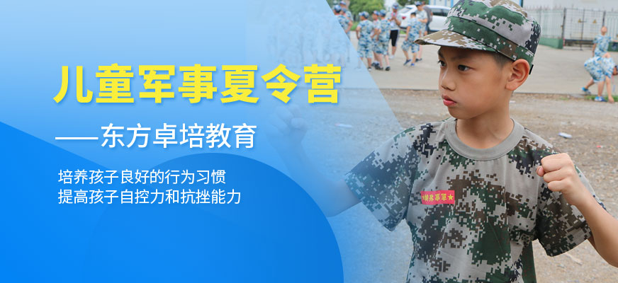 北京儿童军事夏令营