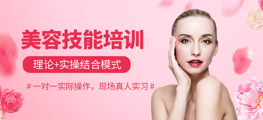 長沙美容培訓(xùn)
