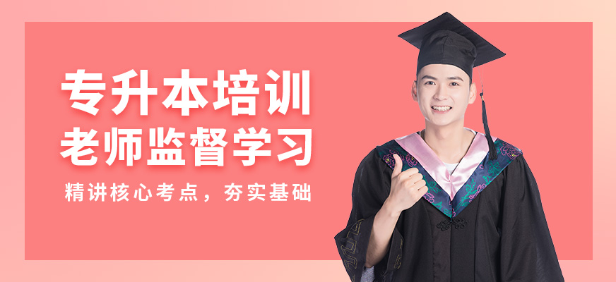 鄭州新東方專升本培訓(xùn)