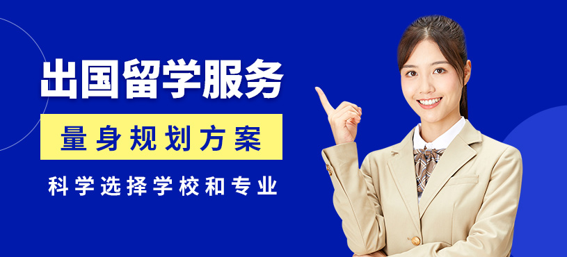 淮安朗恒出國(guó)留學(xué)服務(wù)