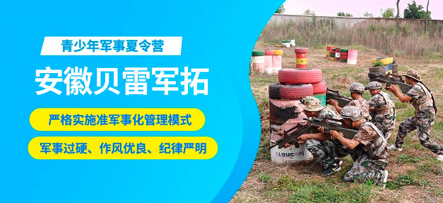 合肥貝雷軍拓