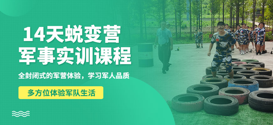 合肥貝雷軍拓14天軍事夏令營