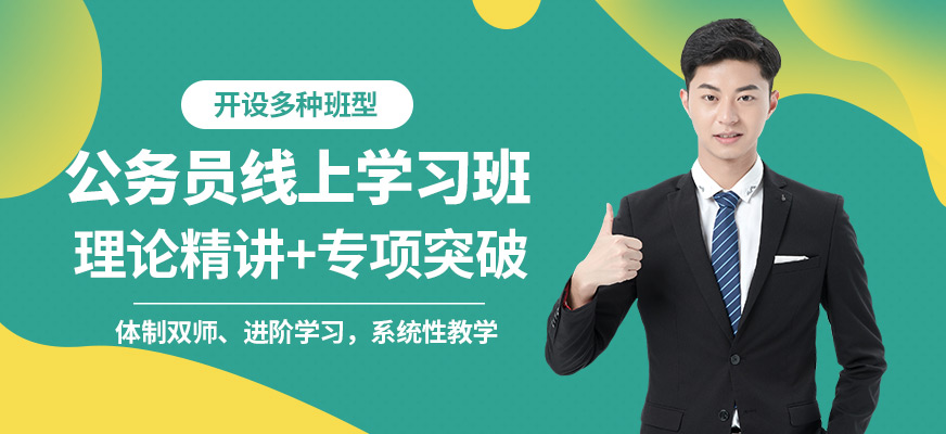高途線上公務員學習班