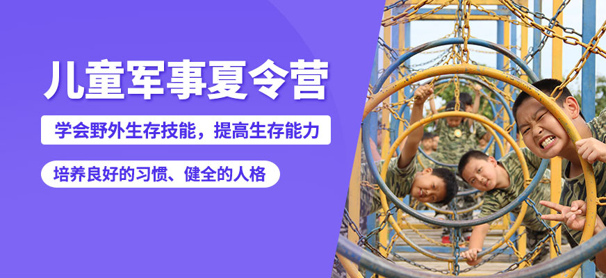 江陰兒童軍事夏令營