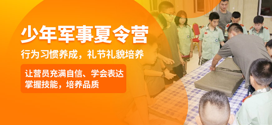 北京少年軍旅少年軍事夏令營