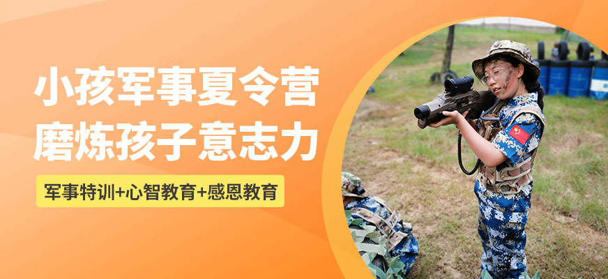 和風(fēng)貝雷軍拓小孩軍事夏令營