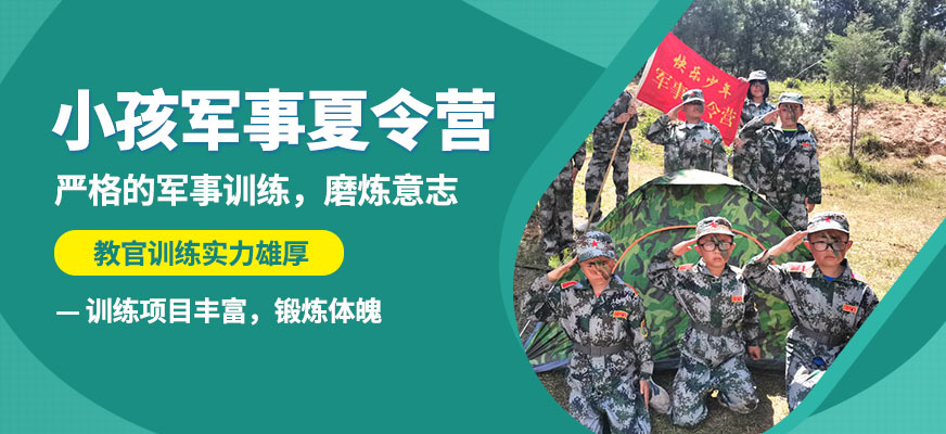昆明快樂少年小孩軍事夏令營