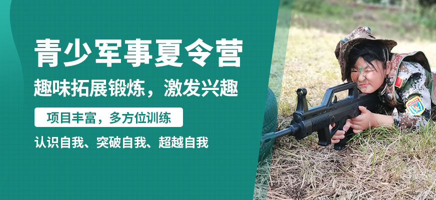 昆明快樂(lè)少年青少軍事夏令營(yíng)