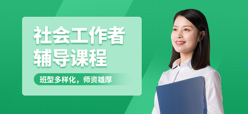 重慶遠景社會工作者輔導課程