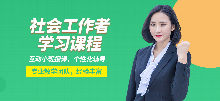 重慶遠景社會工作者學習課程