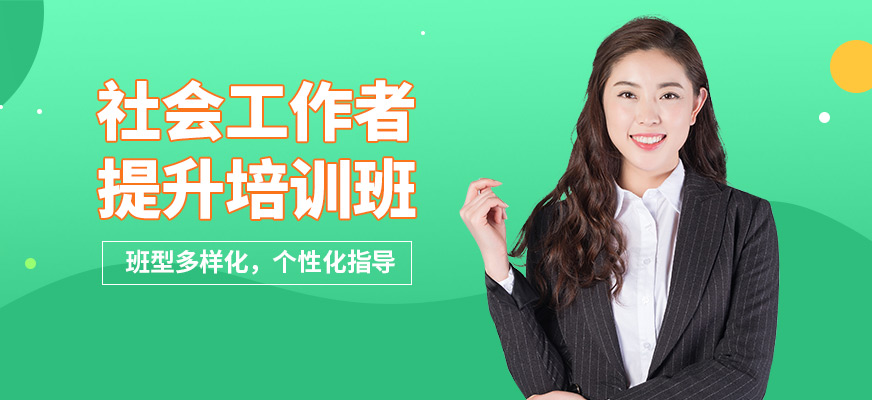 重慶遠景社會工作者提升培訓班