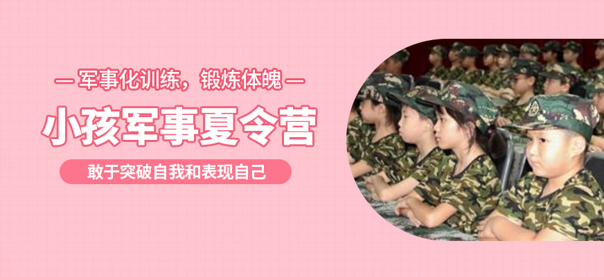 重慶勇士小孩軍事夏令營