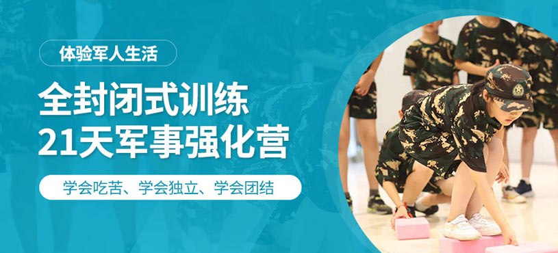 南京青少年军事训练营