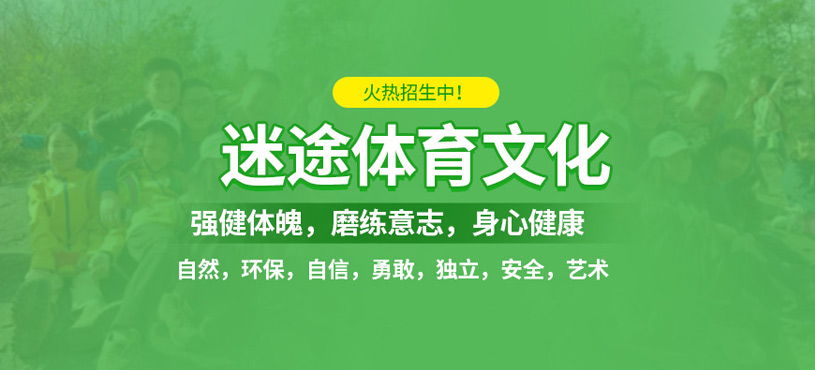 迷途體育文化