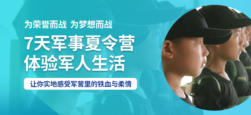 常州軍旅夏令營