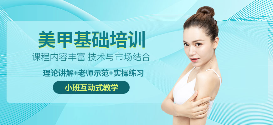 成都美甲師培訓