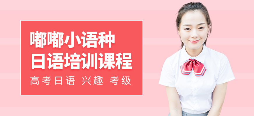 南昌嘟嘟日語培訓(xùn)