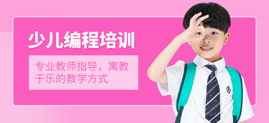 合肥同源同碼少兒編程培訓(xùn)課程