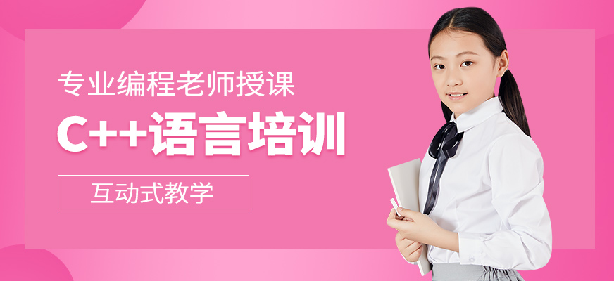 合肥同源同碼C++語言課程