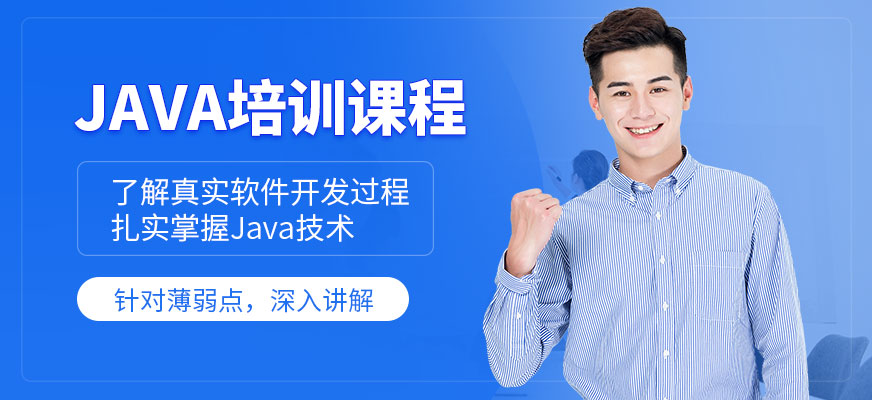 重庆汇智动力JAVA培训课程