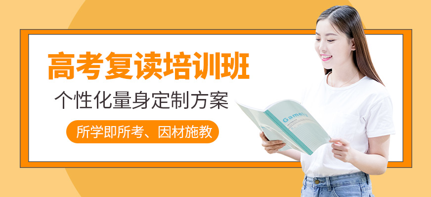 昆明新東方高考復(fù)讀培訓(xùn)課程