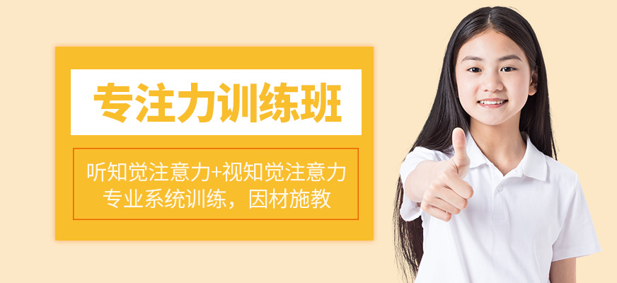 深圳多特兒童專注力培訓(xùn)課程