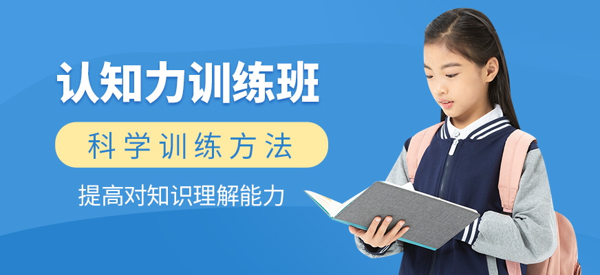 深圳多特儿童专注力机构认知力培训课程