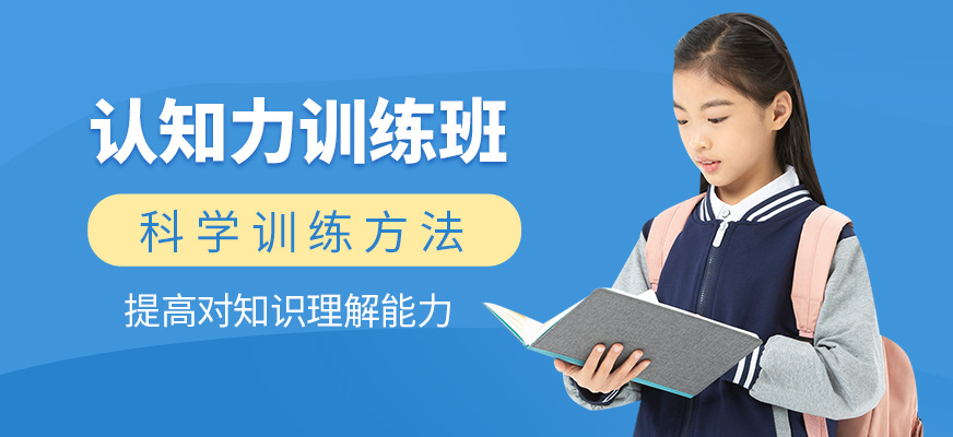 深圳多特兒童專注力機構認知力培訓課程