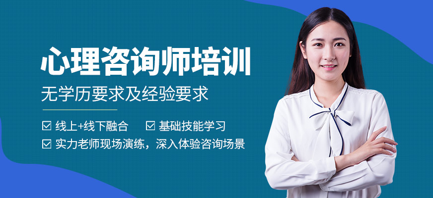 長沙正五教育心理咨詢師課程