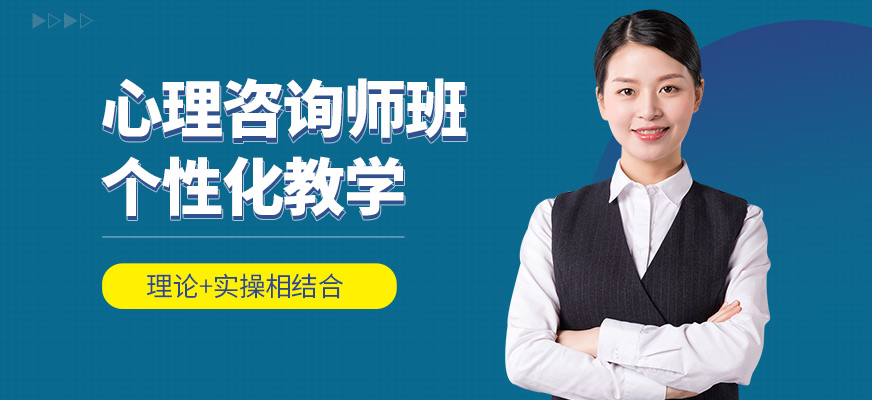 長沙正五教育心理咨詢師培訓(xùn)課程