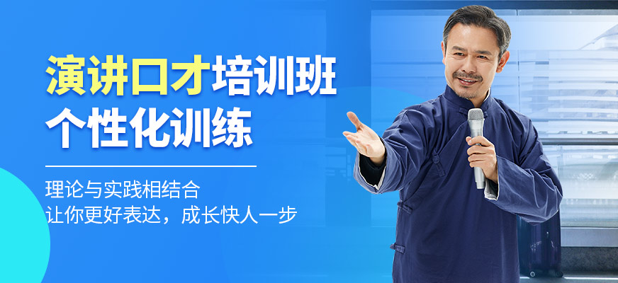 福州言無憂演講口才培訓