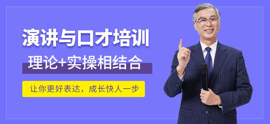 福州言無憂演講口才課程