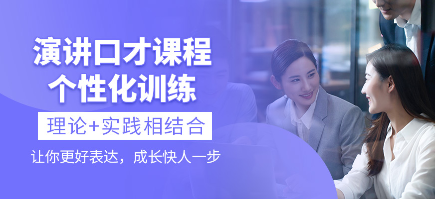 福州言無憂演講口才培訓