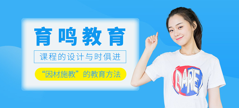 育鳴教育