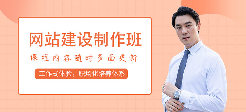 網(wǎng)站建設(shè)與制作培訓(xùn)