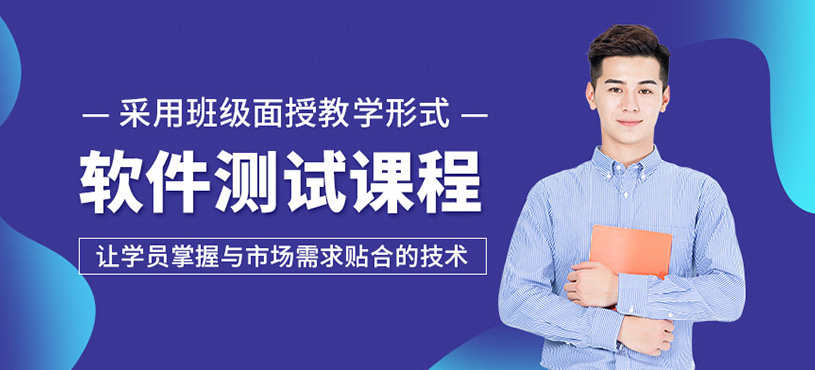 軟件測試課程
