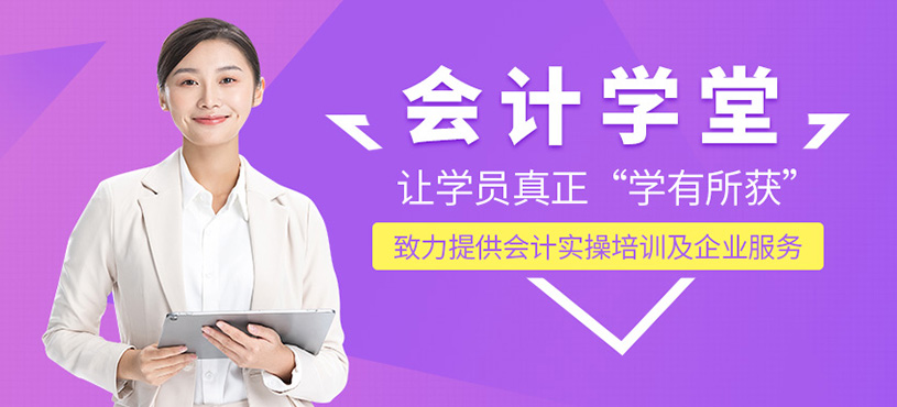 會計學(xué)堂